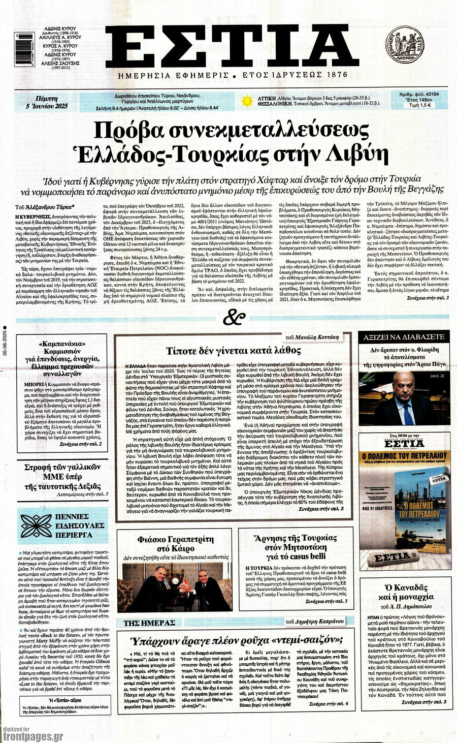 Εστία