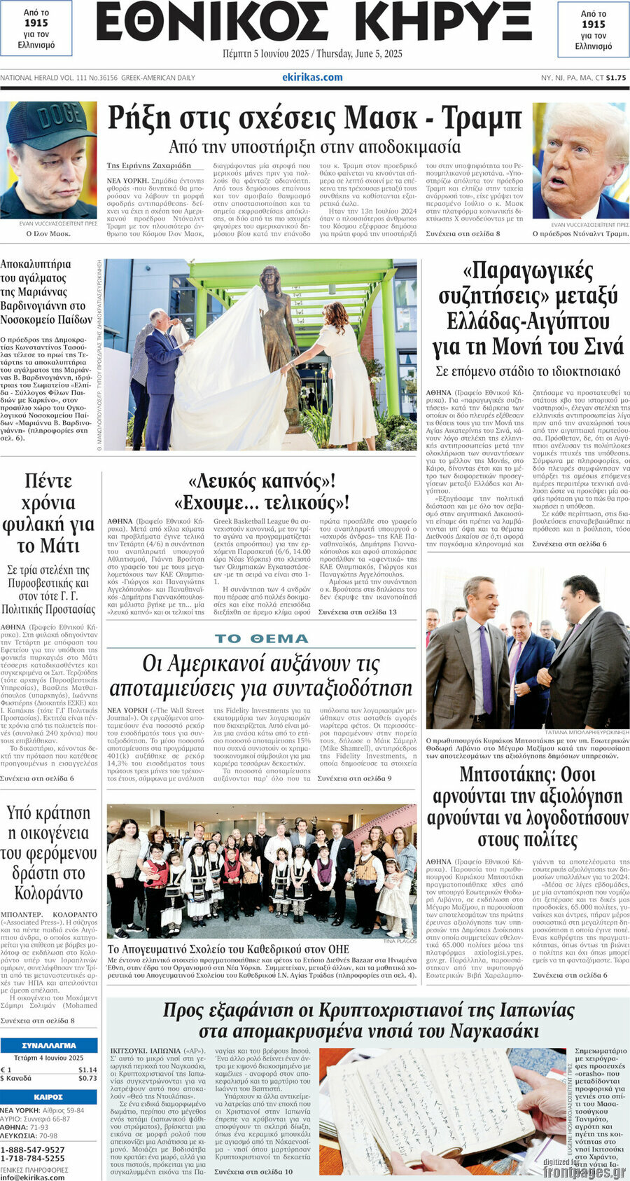 Εθνικός Κήρυξ