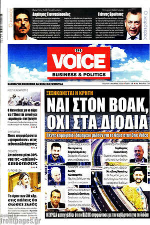 Πρωτοσέλιδο One Voice