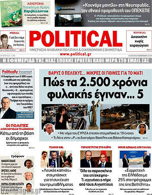 Πρωτοσέλιδο εφημερίδας Political - protoselida