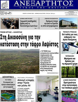 Πρωτοσέλιδο Ανεξάρτητος