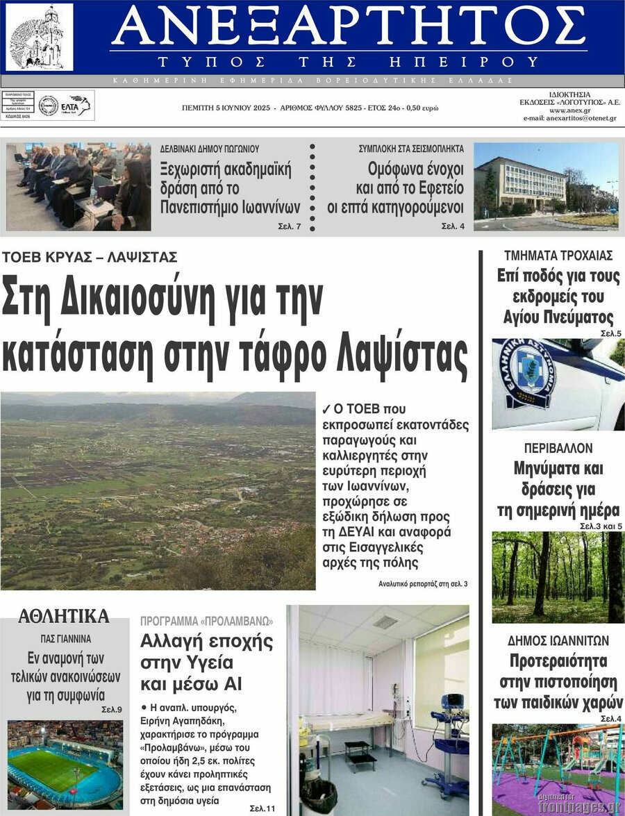 Ανεξάρτητος