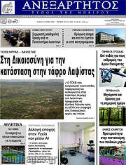 /Ανεξάρτητος