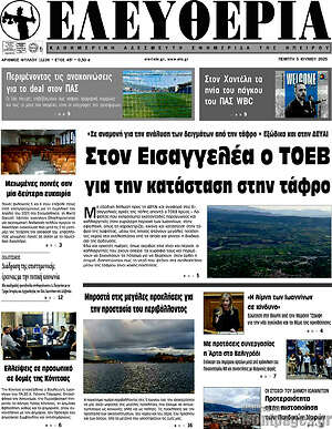 Πρωτοσέλιδο Ελευθερία
