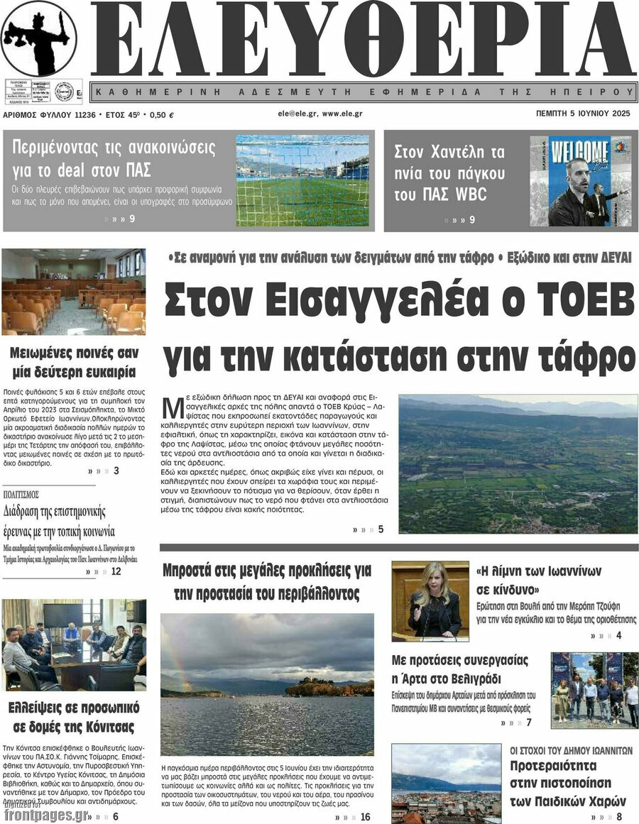 Ελευθερία