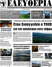 /Ελευθερία