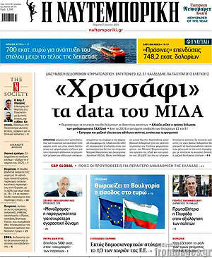 Η Ναυτεμπορική: «Χρυσάφι» τα data του ΜΙΔΑ