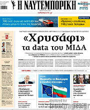 /Η Ναυτεμπορική