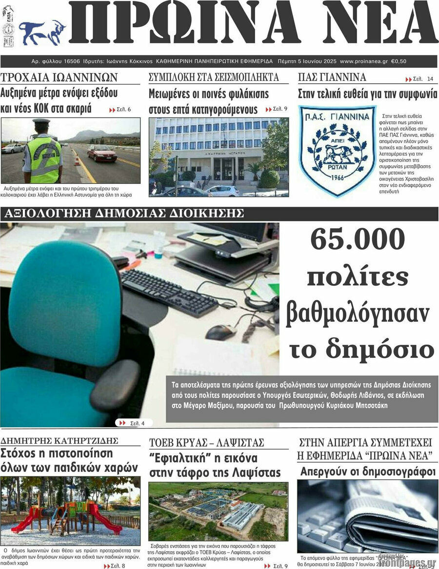 Πρωινά νέα