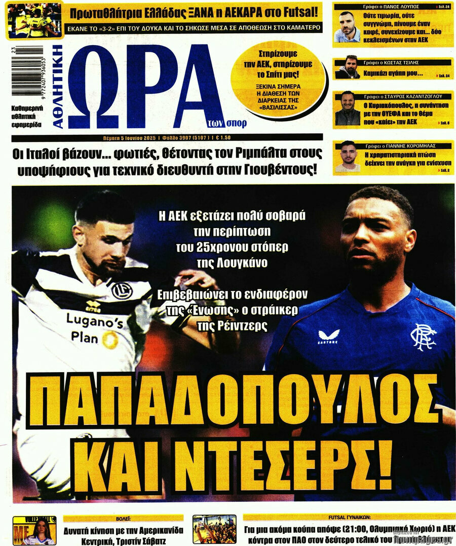 Η Ώρα των Σπορ