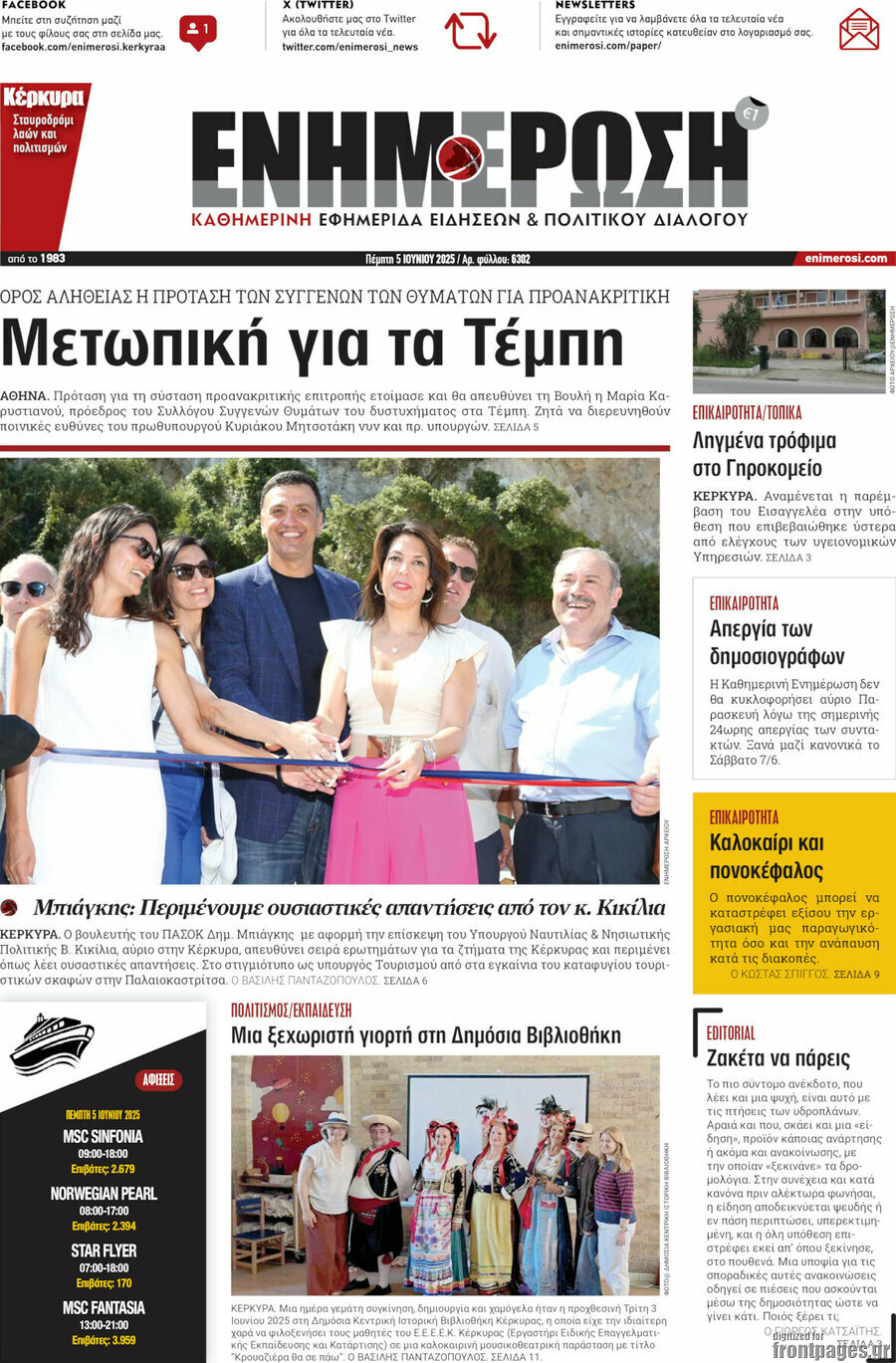 Ενημέρωση