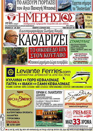 Πρωτοσέλιδο Ημερήσιος