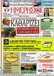 /Ημερήσιος