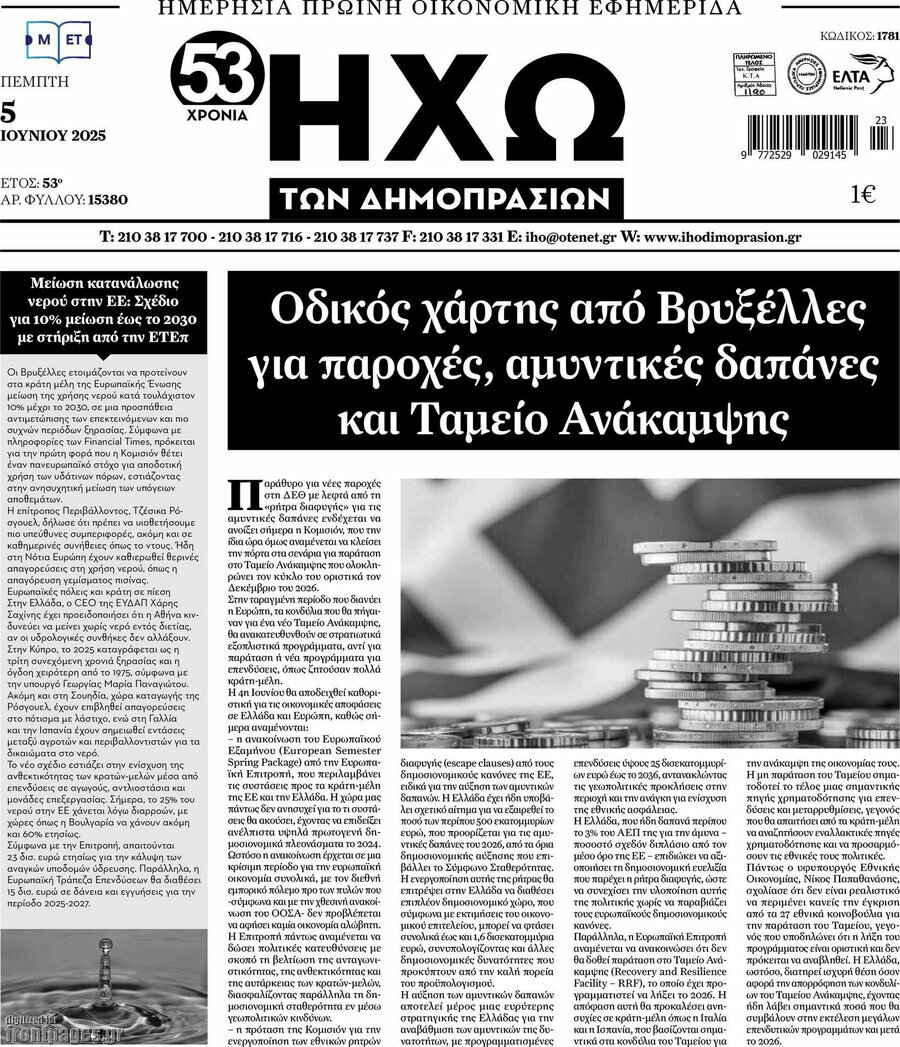 Ηχώ των Δημοπρασιών
