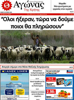 Πρωτοσέλιδο Αγώνας της Κρήτης