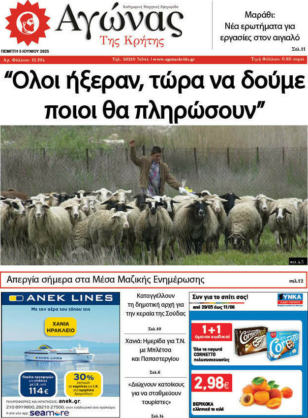 Αγώνας της Κρήτης