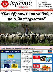 /Αγώνας της Κρήτης