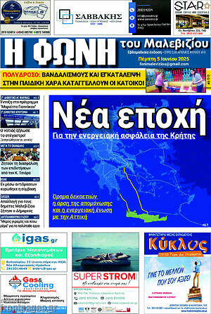Πρωτοσέλιδο Φωνή του Μαλεβιζίου