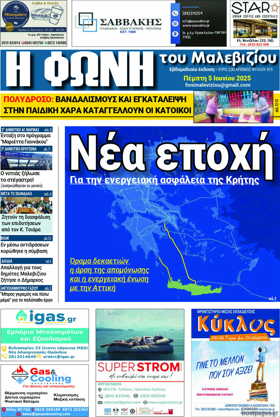Φωνή του Μαλεβιζίου