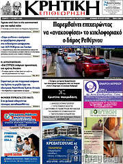 /Κρητική Επιθεώρηση