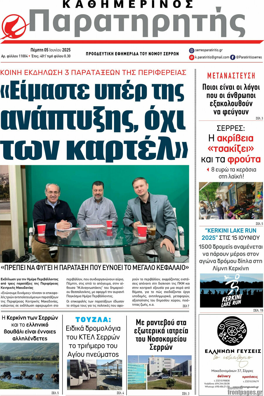 Παρατηρητής
