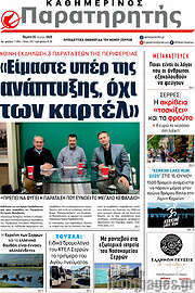 /Παρατηρητής