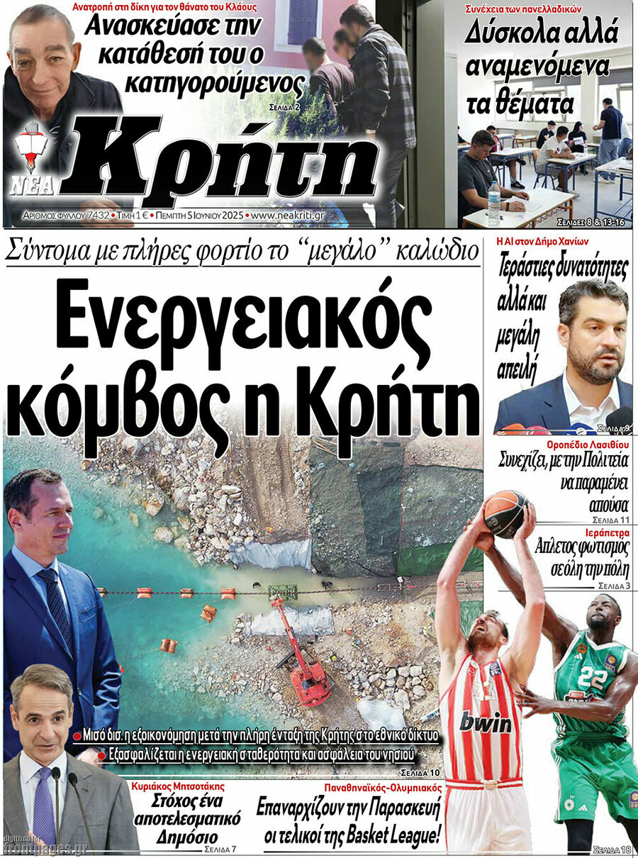Νέα Κρήτη