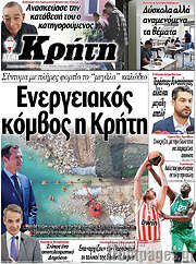 /Νέα Κρήτη