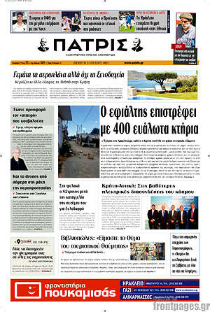 Πρωτοσέλιδο Πατρίς
