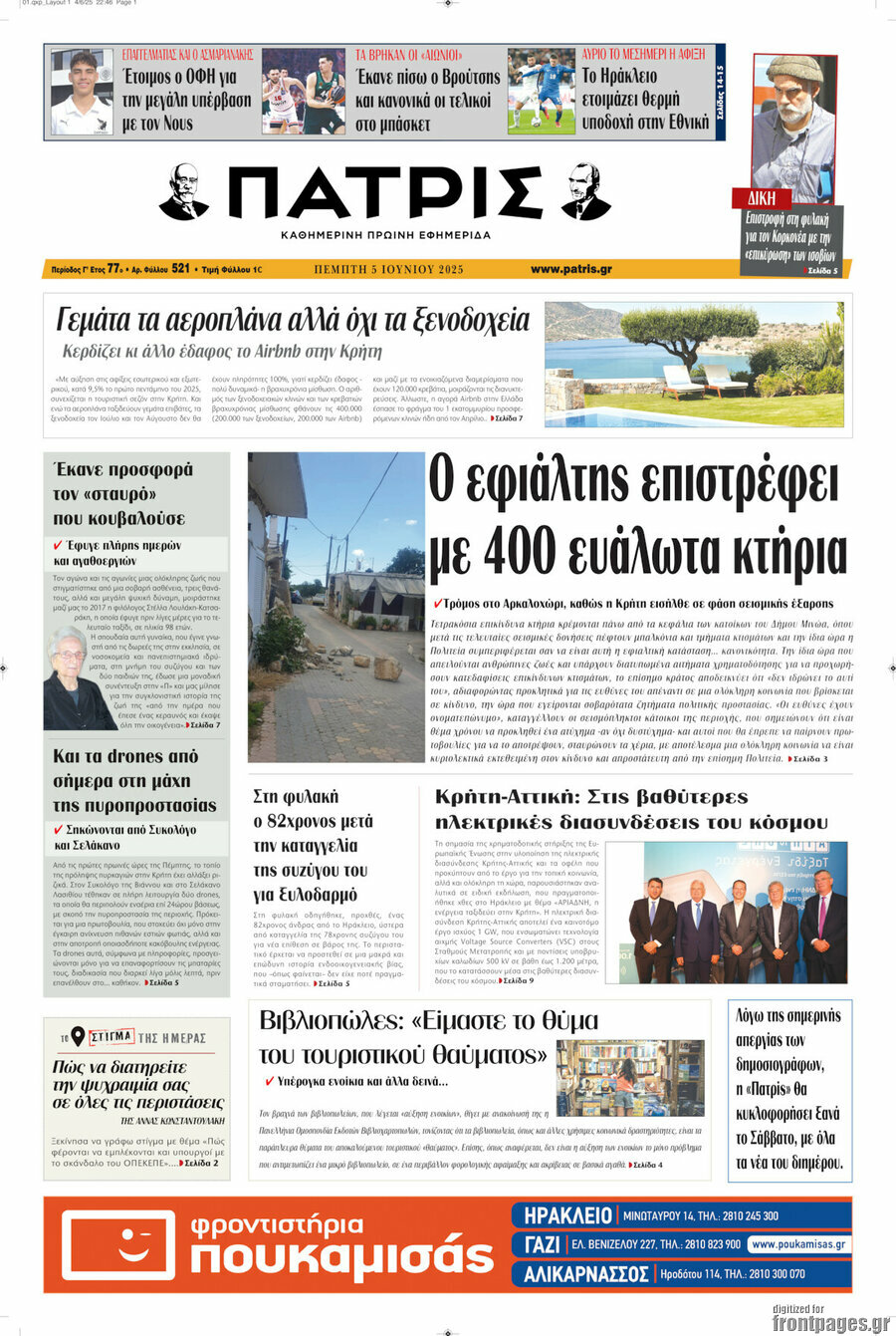 Πατρίς