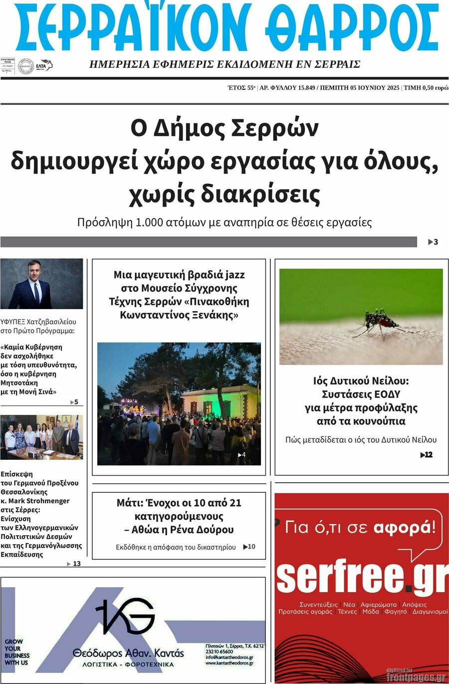 Σερραϊκόν Θάρρος