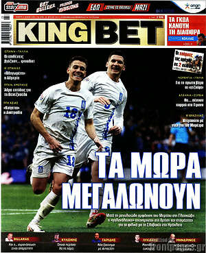 Πρωτοσέλιδο εφημερίδας King Bet - protoselida