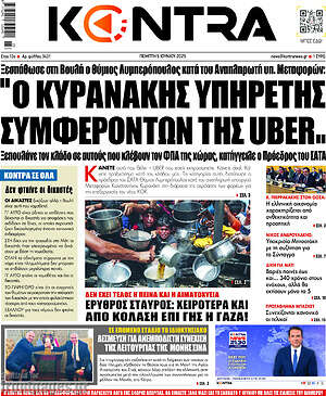 Kontra News: Ο Κυρανάκης υπηρέτης συμφερόντων της Uber