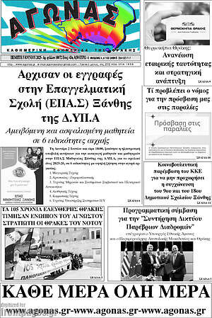 Πρωτοσέλιδο Αγώνας