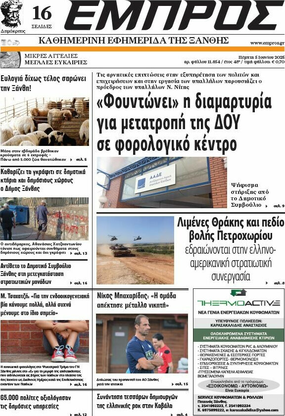 Εμπρός