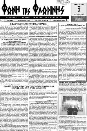 Πρωτοσέλιδο Φωνή της Φλωρίνης