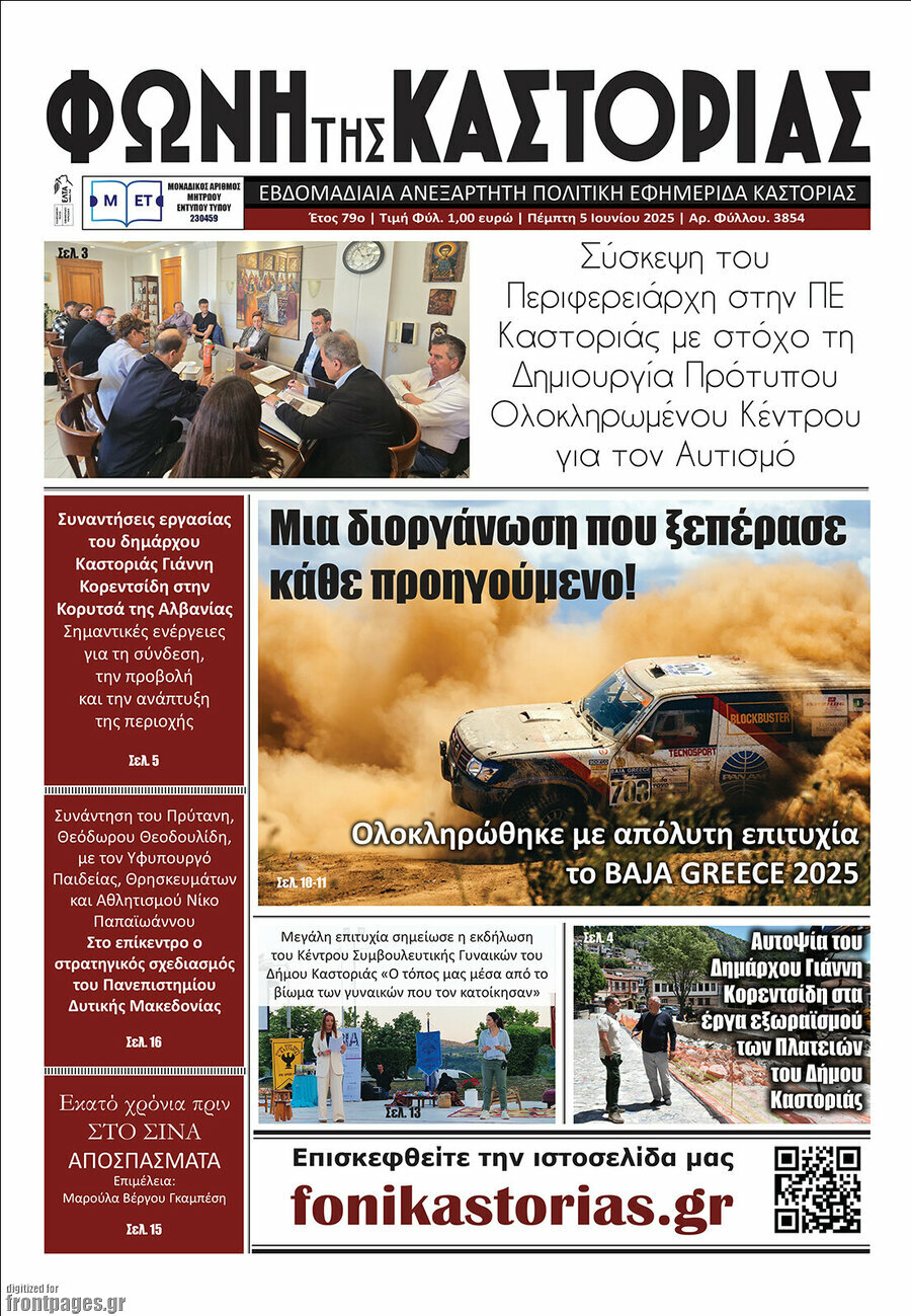 Φωνή της Καστοριάς