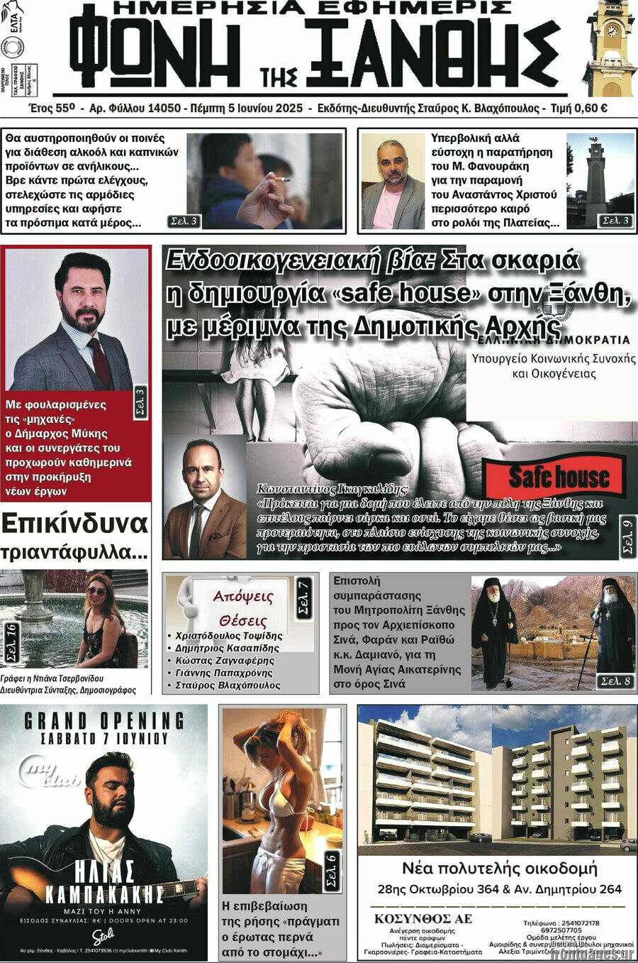 Φωνή της Ξάνθης