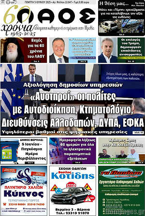 Πρωτοσέλιδο Λαός