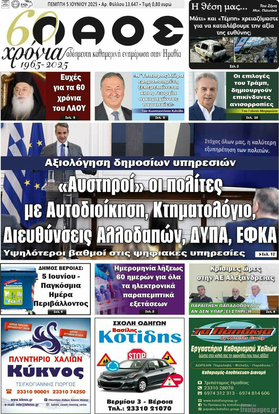 Λαός
