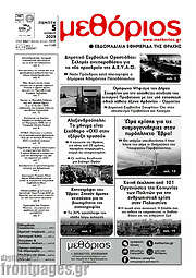 /Μεθόριος