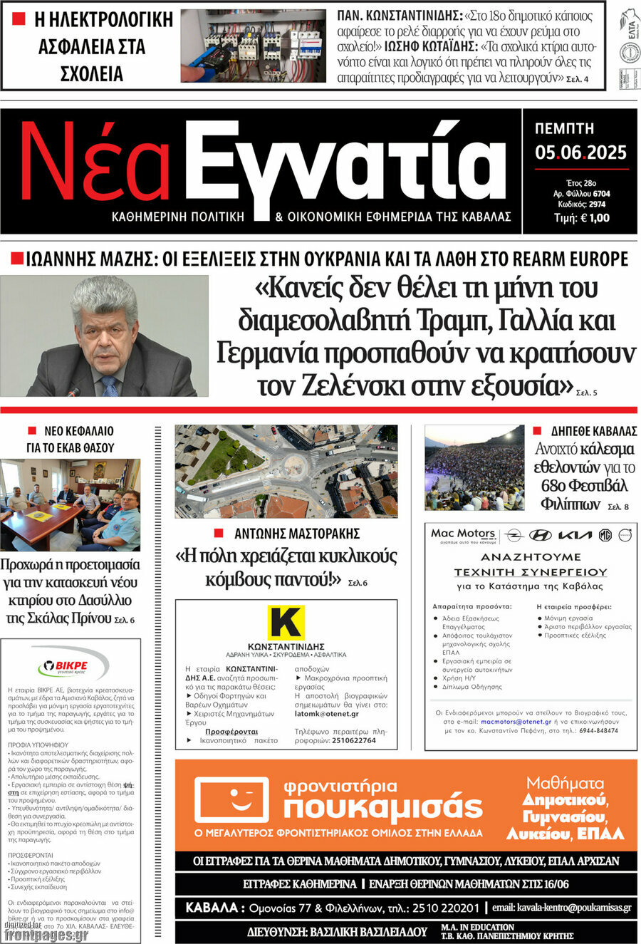 Νέα Εγνατία