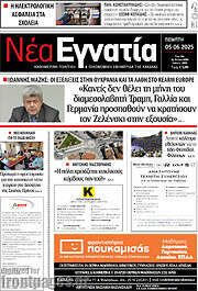 /Νέα Εγνατία