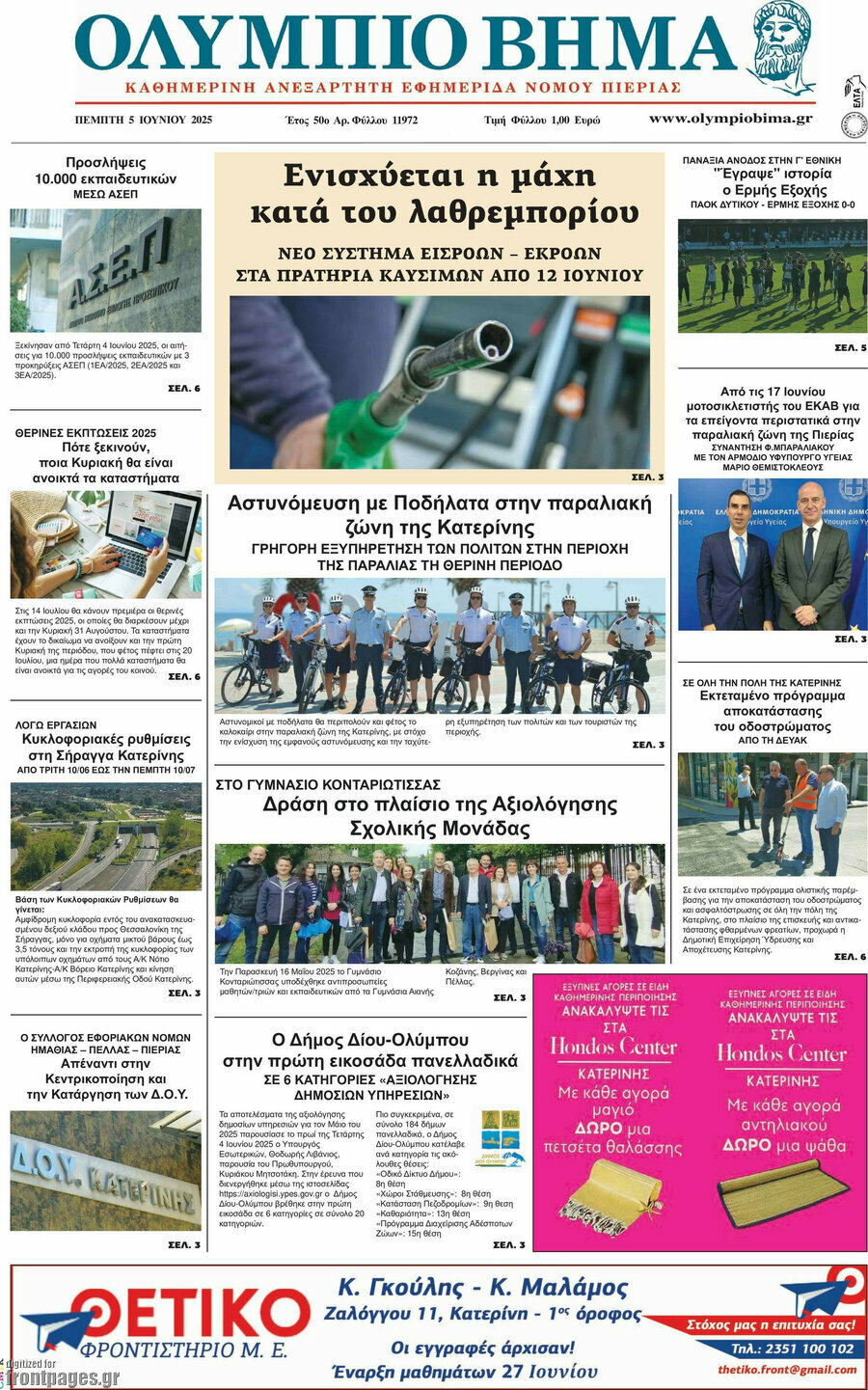 Ολύμπιο Βήμα