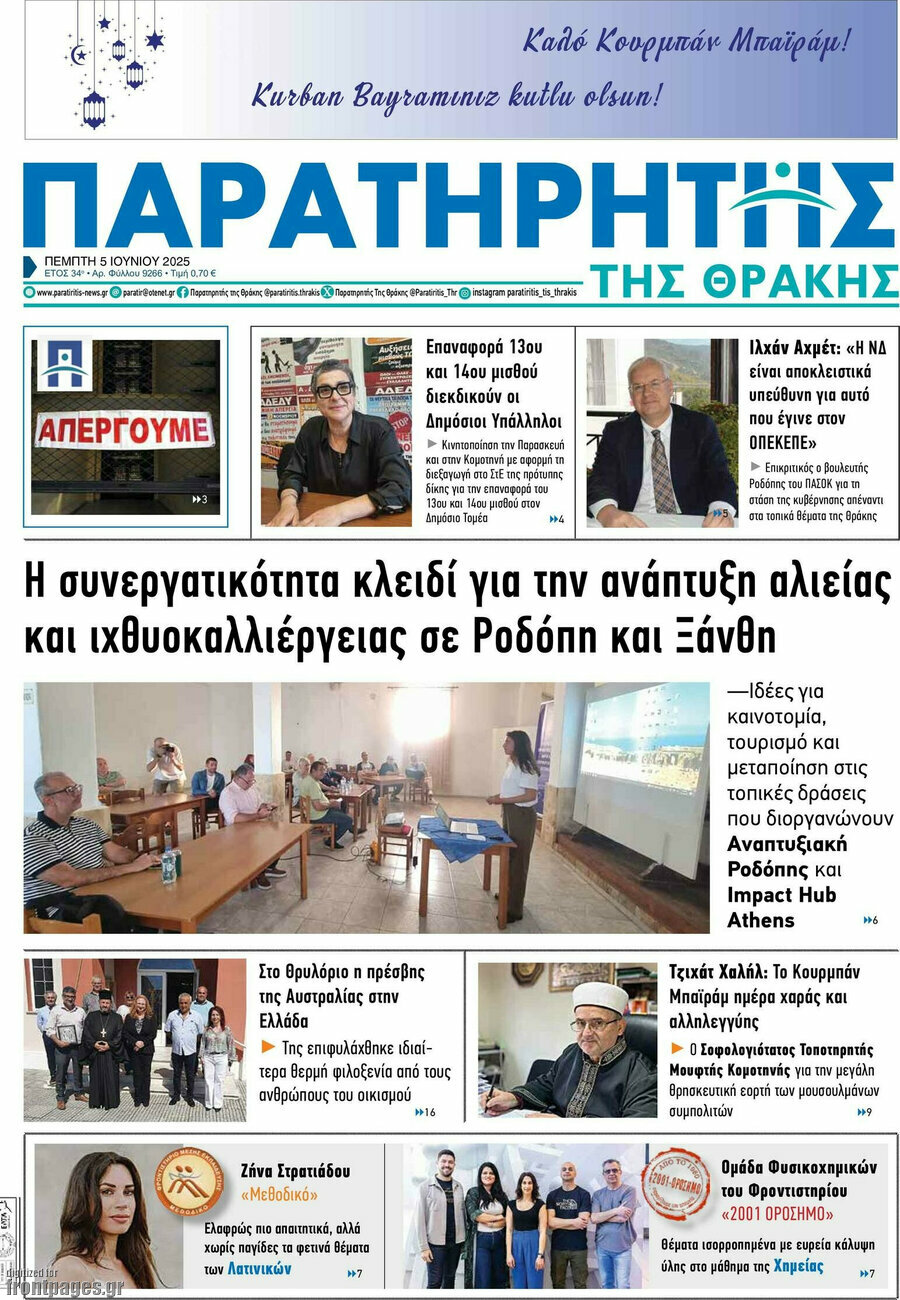 Παρατηρητής