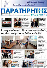 /Παρατηρητής
