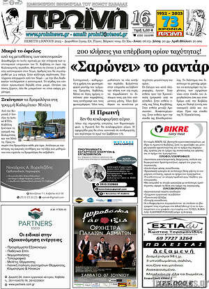 Πρωτοσέλιδο Πρωινή