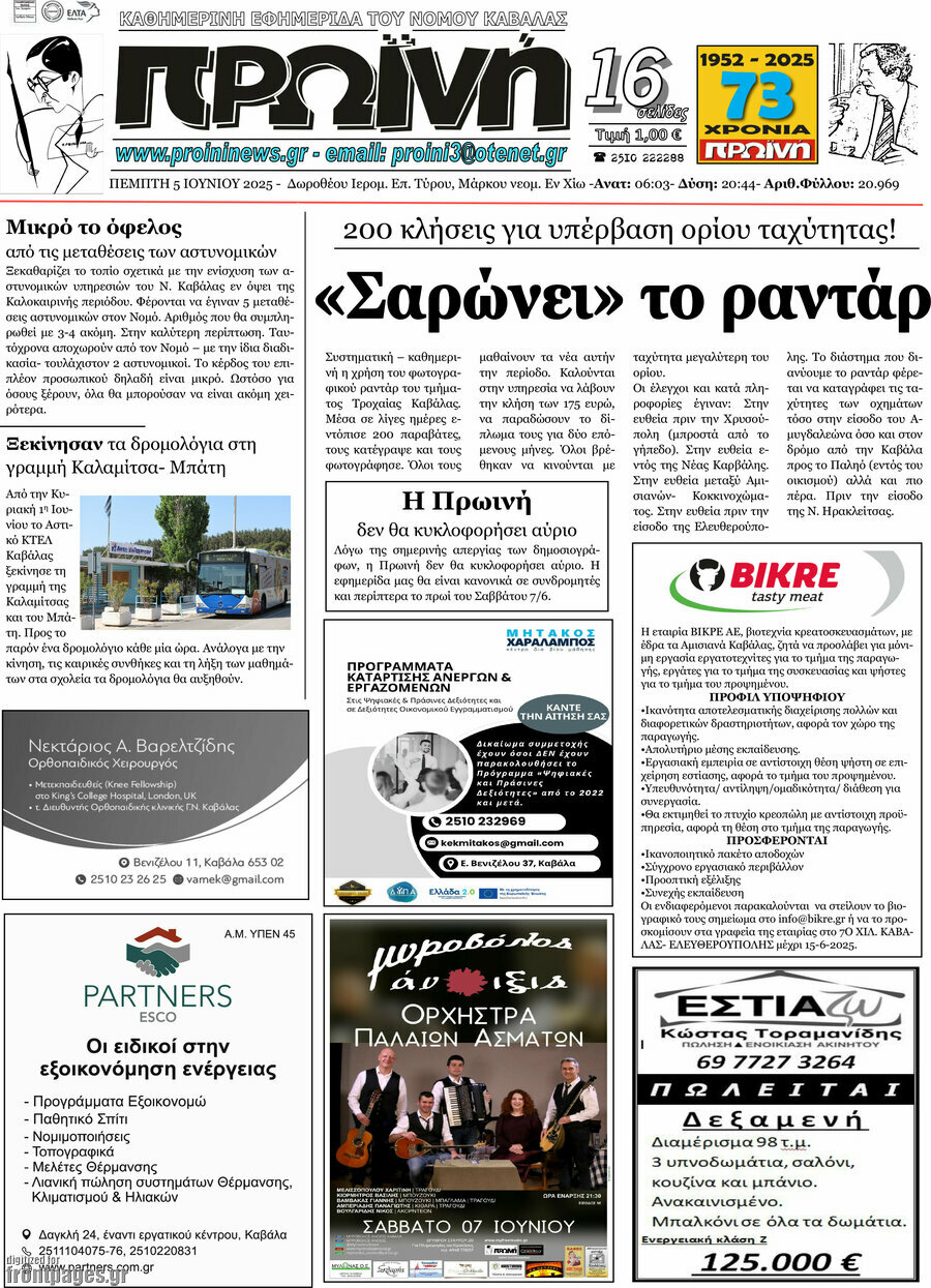 Πρωινή