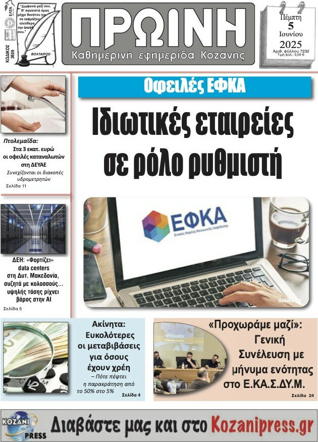 Πρωινή Κοζάνης