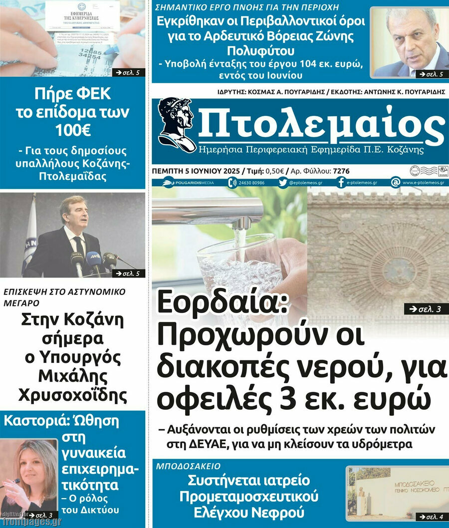 Πτολεμαίος